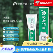 fe金典牙醫(yī)牙膏生物酶護齦固齒防蛀異味清火經(jīng)典 【148克清新護齦】1支
