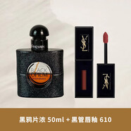 圣羅蘭YSL楊樹(shù)林女士濃香淡香水送女朋友老婆閨蜜七夕情人節禮物 黑鴉片濃香水50ml +黑管唇釉610