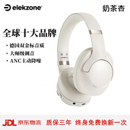 ELEKZONE德國品牌耳機頭戴式2025新款主動降噪柏林之聲ANC智能降噪隔音無線藍(lán)牙耳麥超長續(xù)航 奶茶杏 【德國品牌+全景音效】