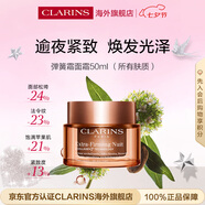嬌韻詩彈簧晚霜50ml 飽滿提拉緊致護(hù)膚品七夕情人節(jié)禮物