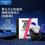 創(chuàng)維（Skyworth）元石mini剃須刀三刀頭款 星空黑 便攜小巧 刮胡刀七夕情人節(jié)禮物送男友送老公送父親 國家補(bǔ)貼