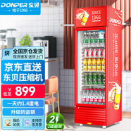 東貝(Donper)冷藏展示柜飲料柜單門保鮮柜超市便利店商用冰柜啤酒柜陳列柜冰箱 二級(jí)能效 HL-LC230Z
