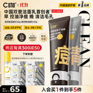 C咖清潔100g祛痘100g氨基酸潔面乳清透控油去黑頭洗面奶男女