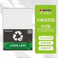 凱薩（KAISA）A4/200張網(wǎng)格紙方格活頁紙 思維導(dǎo)圖紙活頁本可打孔替芯草稿紙筆記本活頁 1包