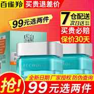 百雀羚（PECHOIN） 百雀羚面霜 男士?jì)艉獗駮惩杆睹嫠窨赜妥o膚品 男士?jì)艉獗駮惩杆?0g