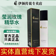 伊顏傳說(shuō)旗艦正品瓷肌套裝白術(shù)凈膚精華洗面奶面霜凍干粉水乳護膚品（刮碼 盈潤玫瑰精華水100ml