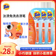 汰漬（Tide To Go）美國Tide to Go汰漬便攜式衣物清潔劑去漬筆10ml 去油漬免洗 10ml 3支 去漬筆 獨立包裝