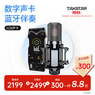 得勝（TAKSTAR） PC-K850主播電容麥克風(fēng)話(huà)筒艾肯聲卡套裝變聲器電腦手機k歌收音直播設備 SO8聲卡套餐  -