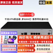 華為（HUAWEI） 千兆企業(yè)級網(wǎng)管型多WAN口路由器  AR111-S千兆帶50-80臺不帶無線