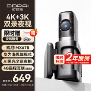 盯盯拍前后雙錄行車記錄儀MINI7X 4K黑光夜視 128G內(nèi)置存儲(chǔ) 4G遠(yuǎn)程互聯(lián)