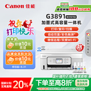 佳能（Canon）G3891無線可加墨自動(dòng)雙面彩色觸摸屏一體機(jī)(打/復(fù)/掃/雙頻WiFi 支持5G 微信遠(yuǎn)程 學(xué)生/家用/辦公)