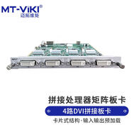 邁拓維矩（MT-viki）HDMI畫(huà)面拼接處理器LED大屏控制器多場(chǎng)景視頻矩陣切換器 四窗口4路DVI輸出板卡-LED