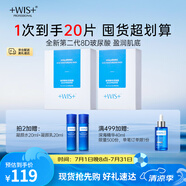 WIS玻尿酸面膜20片抗皺緊致抗衰老補水美白淡斑七夕情人節(jié)禮物