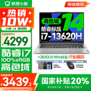 聯(lián)想小新14酷睿版 2025補(bǔ)貼 高性能超輕薄筆記本電腦 學(xué)生游戲設(shè)計(jì)辦公本 小新14｜13代i7 16G 512G 國家補(bǔ)貼 IPS高清全面屏｜DC調(diào)光 護(hù)眼無閃爍