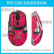 赫致適用羅技G309無線游戲鼠標防滑保護防腐蝕透明膜貼全包吸汗耐磨貼 派大星 全包款