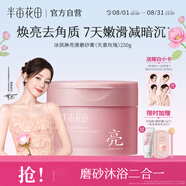 半畝花田熱巴同款冰淇淋身體磨砂膏去角質(zhì)搓澡沐浴露男女洗澡搓泥寶250g
