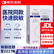 奧敏清牙齒脫敏劑乳膏糊劑30g過敏感牙齦炎出血牙菌斑兒童可合用牙膏 30g/盒*1盒裝