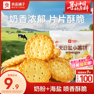 良品鋪子天日鹽小圓餅干整箱408g日式海鹽早餐代餐辦公室休閑零食品飽腹