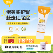 悅哺嬰兒護(hù)臀霜 蛋黃油配方護(hù)臀膏寶寶紅屁屁霜新生兒屁屁樂體驗(yàn)裝 5g