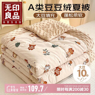 無(wú)印良品A類(lèi)安撫豆豆絨大豆夏被 兒童單雙人可機洗空調被子被芯 150*200cm
