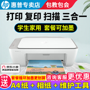 惠普 2829/2729/2332彩色打印機學(xué)生無線家用辦公復(fù)印掃描噴墨一體機小型照片A4紙 2332：打印復(fù)印掃描（電腦連接）不支持手機連接 套餐二（黑+彩可加墨墨盒+四色墨水1套）+大禮包