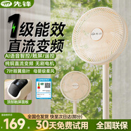 先鋒一級能效電風(fēng)扇靜音家用2025新款落地扇直流電機工業(yè)風(fēng)扇立式宿舍電扇 【升級語(yǔ)音】9檔大風(fēng)力智控款