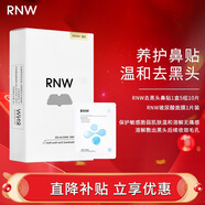 如薇（RNW）去黑頭鼻貼導出祛黑頭吸粉刺不撕拉溫和男女t區護理鼻頭清潔 鼻貼1盒+玻尿酸補水面膜1片