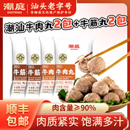 潮庭正宗潮汕牛肉丸肉含量≥90% 老字號汕頭直發(fā)火鍋食材燒烤關(guān)東煮 潮汕牛肉丸1斤+潮汕牛筋丸1斤