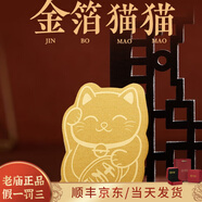 老廟金箔貓手機貼配小紅包手機配件招財進寶財庫手機貼 招財金箔貓