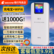 格行隨身wifi6官方正品充電寶WiFi6二合一車(chē)載無(wú)線(xiàn)網(wǎng)卡路由器三網(wǎng)通用移動(dòng)隨身wifi6非無(wú)限流量2025款 【順豐速貨】一萬(wàn)毫安超長(cháng)續航-送數據線(xiàn)+1000G