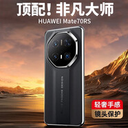 凱彩適用華為mate70rs手機殼非凡大師通用mate70pro優(yōu)享版70pro+保時(shí)捷電鍍男士薄全包防摔鏡頭保護套