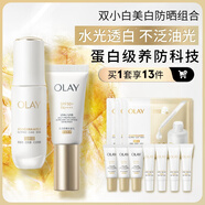 玉蘭油（OLAY）水光小白瓶精華液小白傘防曬提亮護(hù)膚品套裝七夕情人節(jié)禮物送女友
