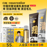 C咖清潔80g 祛痘80g氨基酸清透控油抗痘去黑頭洗面奶七夕情人節禮物