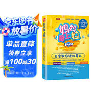 媽媽育上娃 專家教你輕松育兒（鳳凰生活）