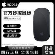 天際流【2025官方同款】apple/蘋(píng)果鼠標無(wú)線(xiàn)Mac妙控藍牙MacBook筆記本電腦air ipad平板Magic可充電 【妙控鼠標-蘋(píng)果黑色】MFI質(zhì)量認證|原版多點(diǎn)觸控 頂配同芯【官新1:1還