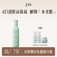 三生花百雀羚出品爽膚水玲瓏玉潤精粹水120ml 護膚保濕水抗氧提亮補水