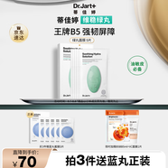 蒂佳婷（Dr.Jart）經(jīng)典維穩(wěn)綠丸面膜5片補水平衡修護敏感肌男女護膚品 七夕禮物