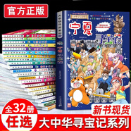 【34本選一本】大中華尋寶記全套34冊系列1-34冊 寧夏尋寶記正版吉林尋寶記山西尋寶記內(nèi)蒙古尋寶記黑龍江尋寶記海南恐龍7-14歲兒童圖書 科學百科全書大中華尋寶記神獸發(fā)電站 【單本】北京尋寶記(2)