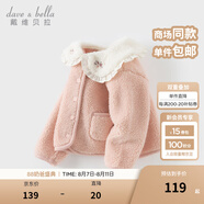 戴維貝拉（DAVE＆BELLA）女童羊羔毛外套洋氣兒童開衫小童長袖上衣秋冬新款外衣寶寶衣服 粉色【現(xiàn)貨】 100 cm（建議身高90-100cm）