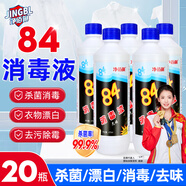 凈佰俐84消毒液470ml*20瓶整箱衣物漂白八四消毒水寵物地板環(huán)境殺菌