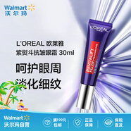 歐萊雅（LOREAL）紫熨斗玻色因抗皺眼霜 30ml 1支