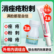 王老吉 清熱暗瘡片 中藥內(nèi)調(diào)去痘痘 治療痤瘡去粉刺清熱解毒口服 3盒本品+1盒壬二酸【治痤瘡+淡痘印】