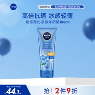 妮維雅（NIVEA）沁涼防曬霜180ml SPF50+ 女士男士高倍防曬 防水防汗 生日禮物