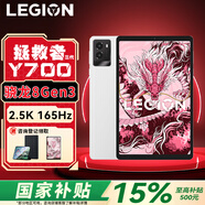 聯(lián)想拯救者y700三代【國家補貼】平板 電腦 驍龍8Gen3 安卓電競游戲學生學習二合一pad 白丨16G+512G WiFi 官方標配