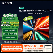 小米（MI）電視REDMI A Pro55 2025節(jié)能版 包安裝版(固定掛架送裝一體)55英寸144Hz高刷二級能效家電國家補貼