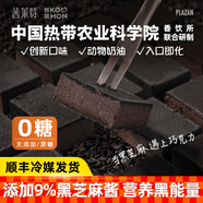 普萊贊生巧克力熱帶農科院普萊贊可可脂黑生巧零食甜品小吃情人節禮物 【2盒】生巧90g*2（原味+芝麻）