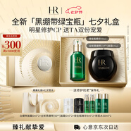 赫蓮娜HR黑繃帶50PX面霜50ml+綠寶瓶精華30ml化妝品護膚品套裝七夕禮物