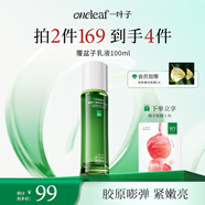 一葉子覆盆子綠寶瓶緊致淡紋乳液100ml 撫紋補(bǔ)水護(hù)膚品保濕柔膚乳化妝品