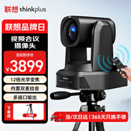 聯(lián)想thinkplus視頻會(huì )議攝像頭麥克風(fēng)一體云臺攝像機 1080P高清 12倍光學(xué)變焦 多接口輸出 YT-HD18A-12