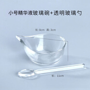 梓嘉福Y 精油碗加厚精華液玻璃碗透明美容院水療工具用品美容碗調(diào)膜碗 (小號)精華液玻璃碗+透明玻璃勺